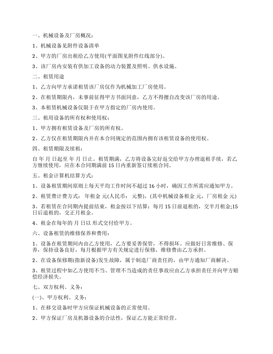 厂房租赁合同15篇_第3页
