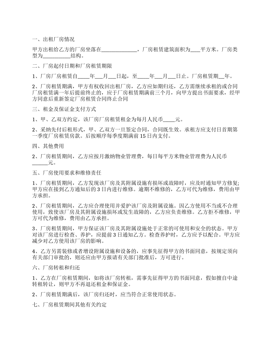 厂房租赁合同三篇_第1页