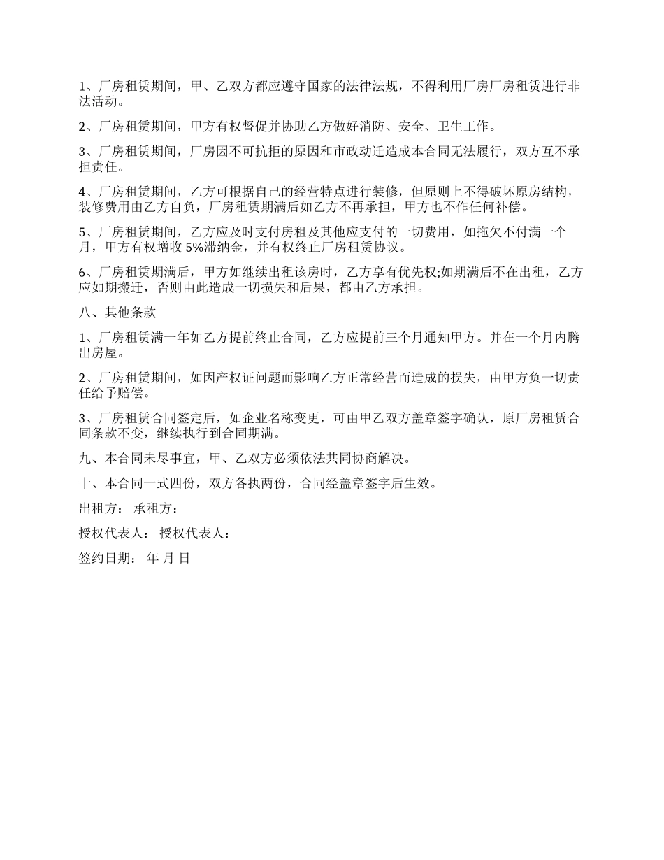 厂房租赁合同三篇_第2页