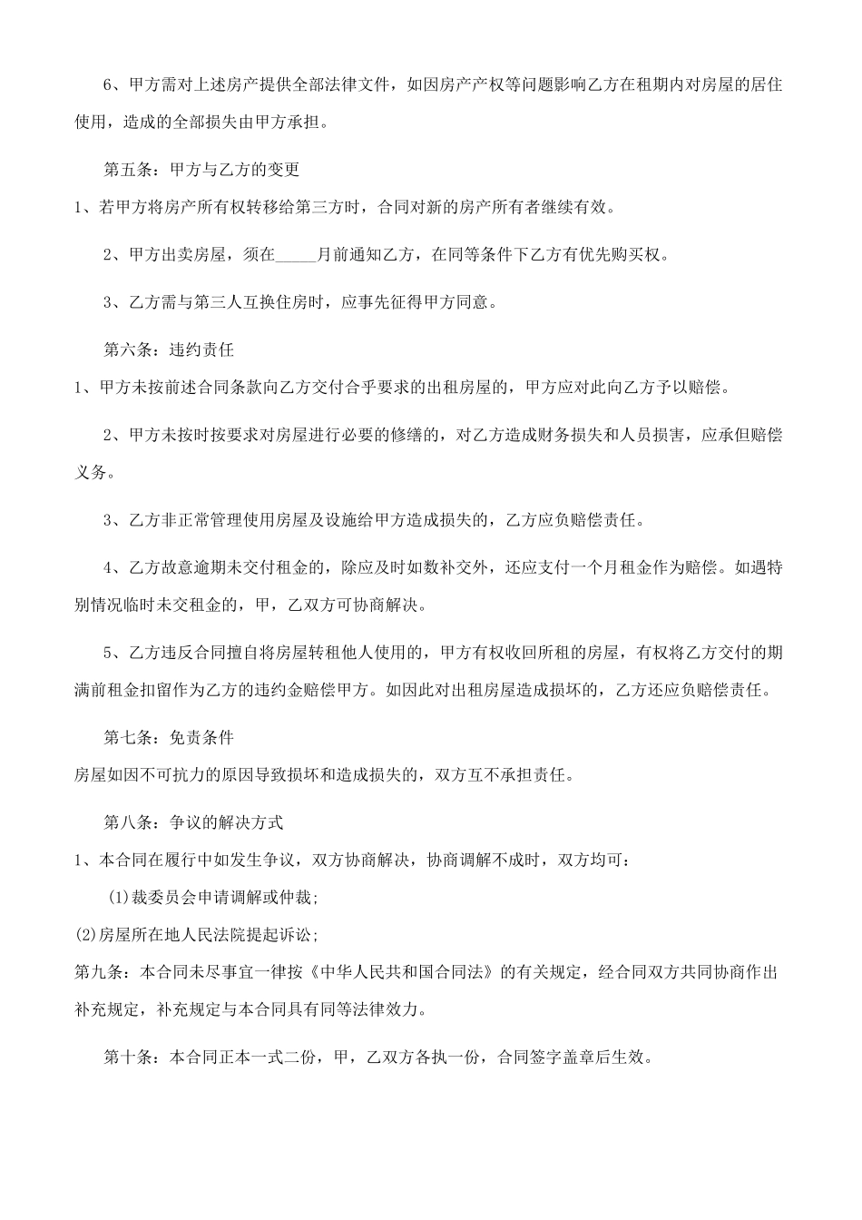 厂房租赁合同标准模板_第2页