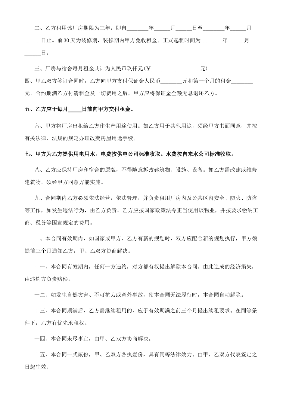 厂房租赁合同标准模板_第3页