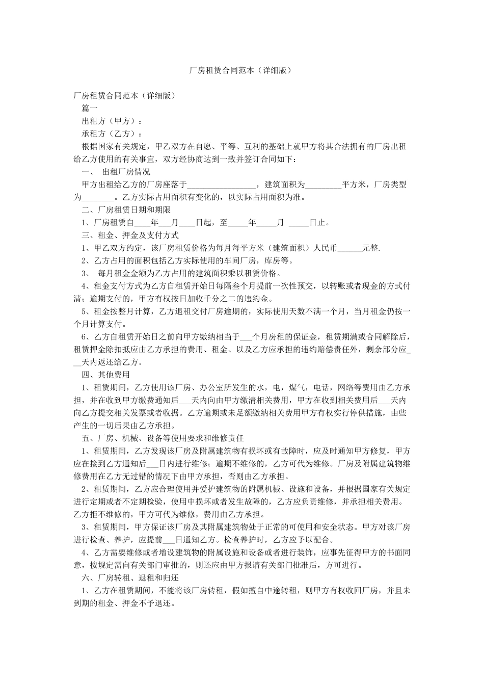 厂房租赁合同范本(详细版)_第1页