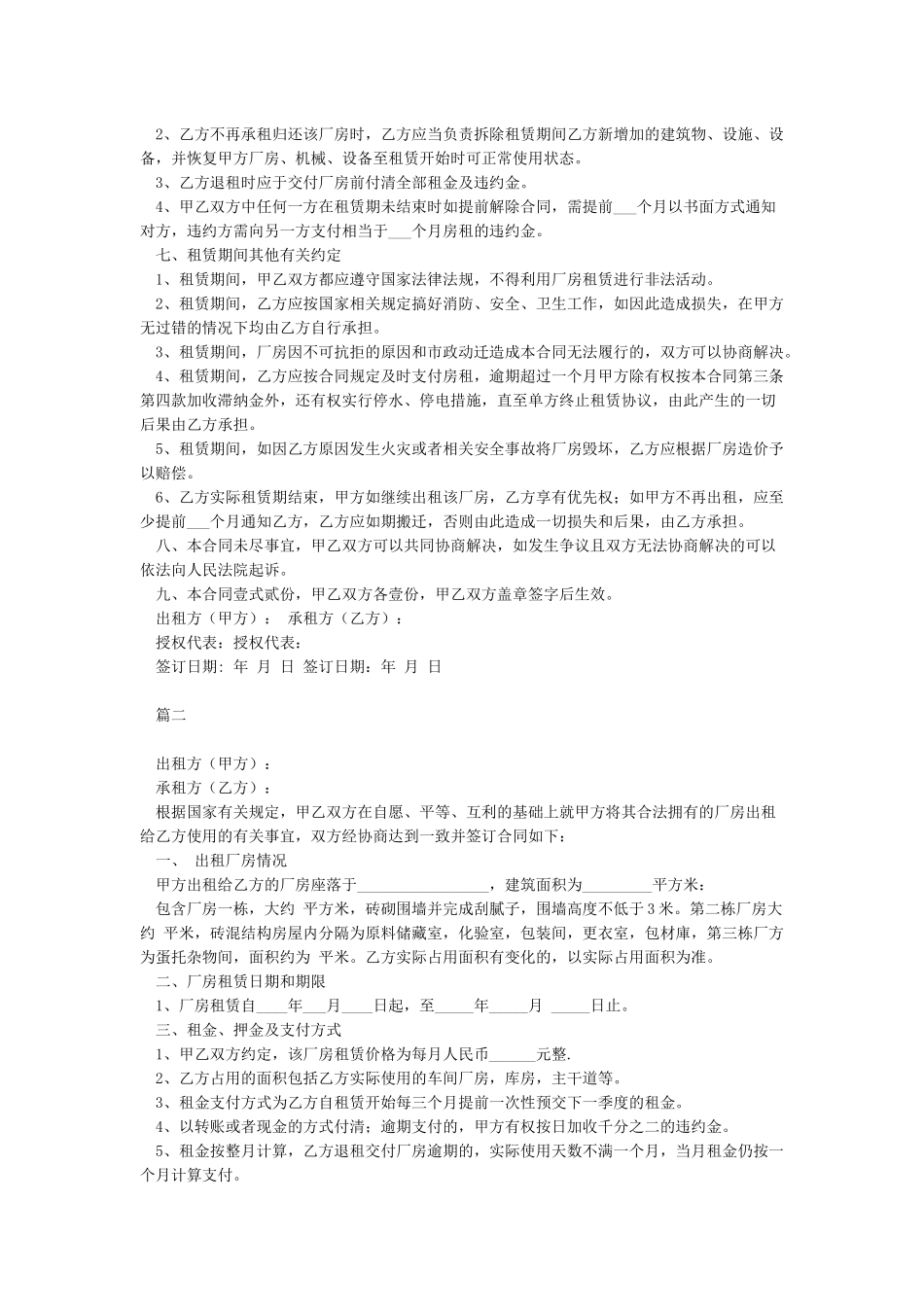 厂房租赁合同范本(详细版)_第2页