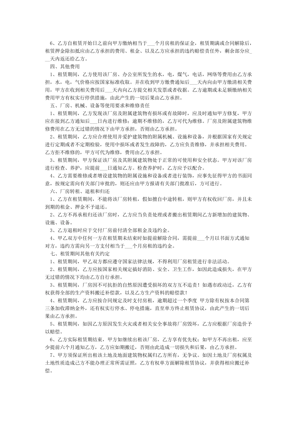 厂房租赁合同范本(详细版)_第3页