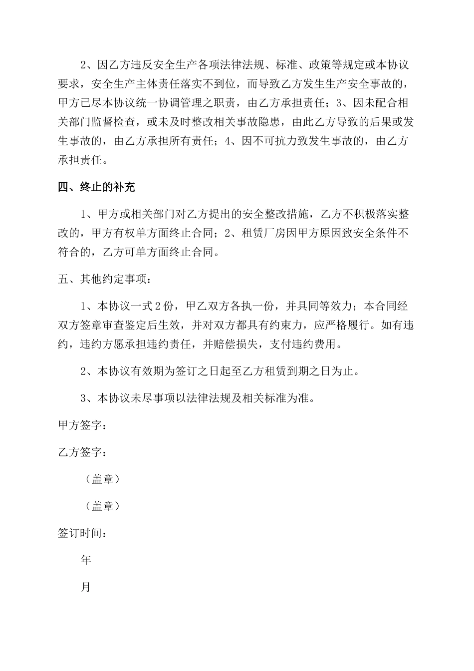 厂房租赁安全生产管理协议范文_第3页