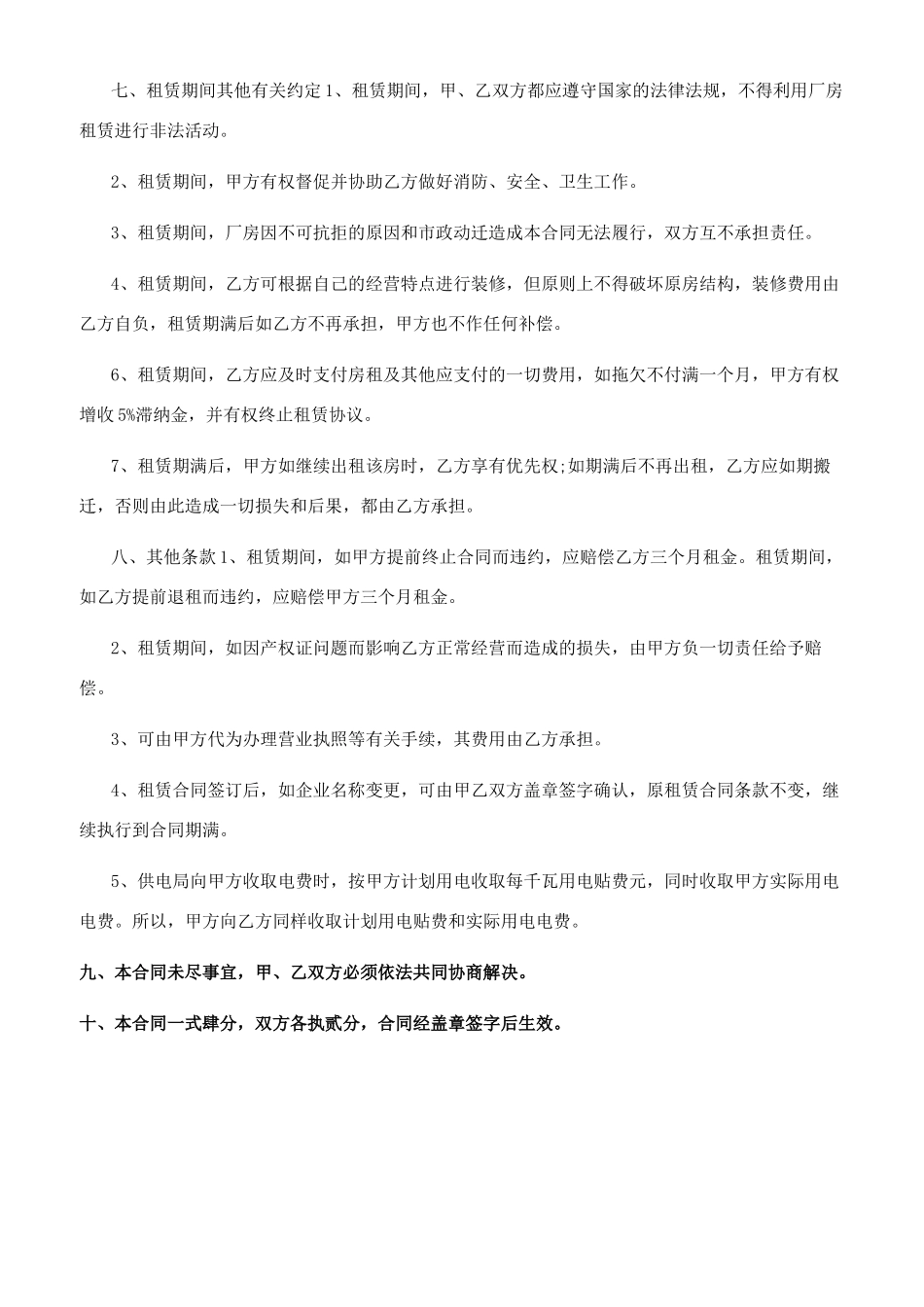 厂房租赁合同范模板_第2页