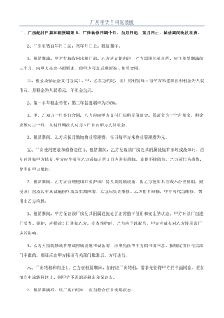 厂房租赁合同范模板