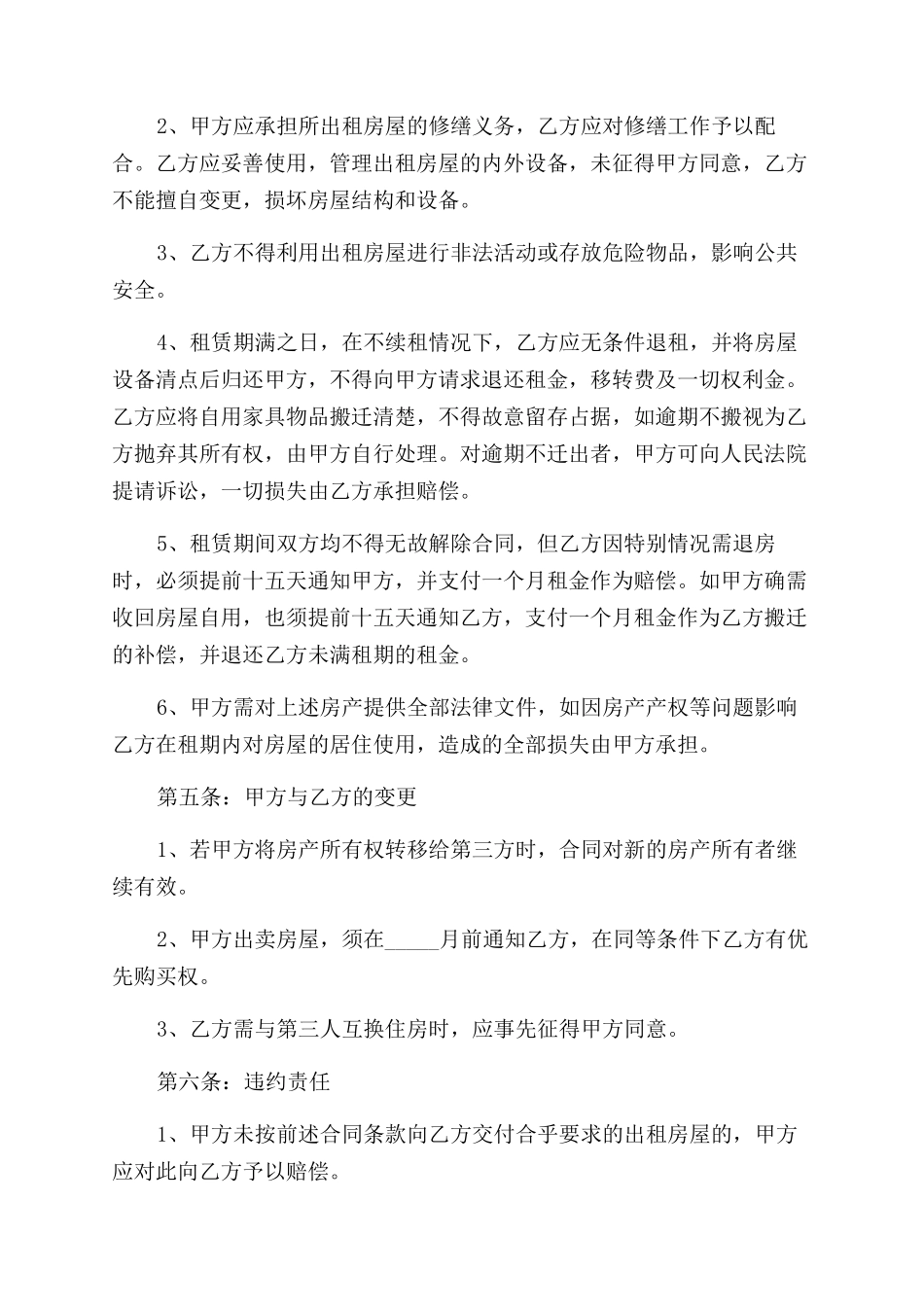 厂房租赁合同范本标准_第2页