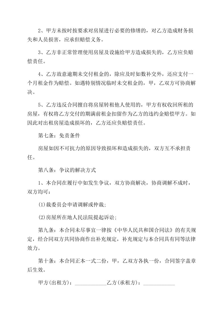 厂房租赁合同范本标准_第3页