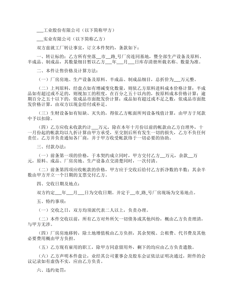 厂房转让协议书7篇_第2页