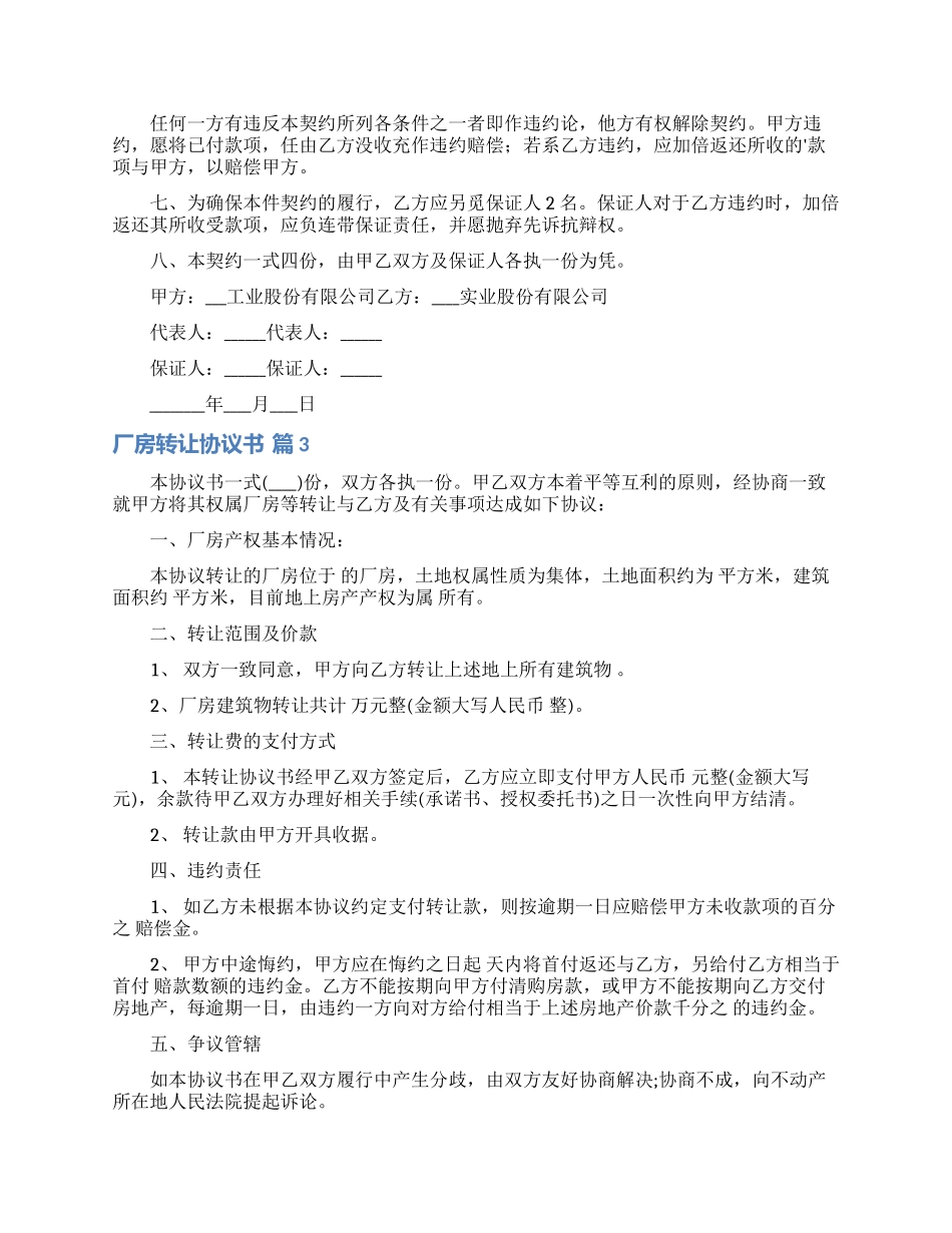 厂房转让协议书7篇_第3页