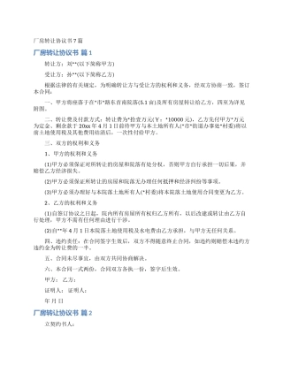 厂房转让协议书7篇