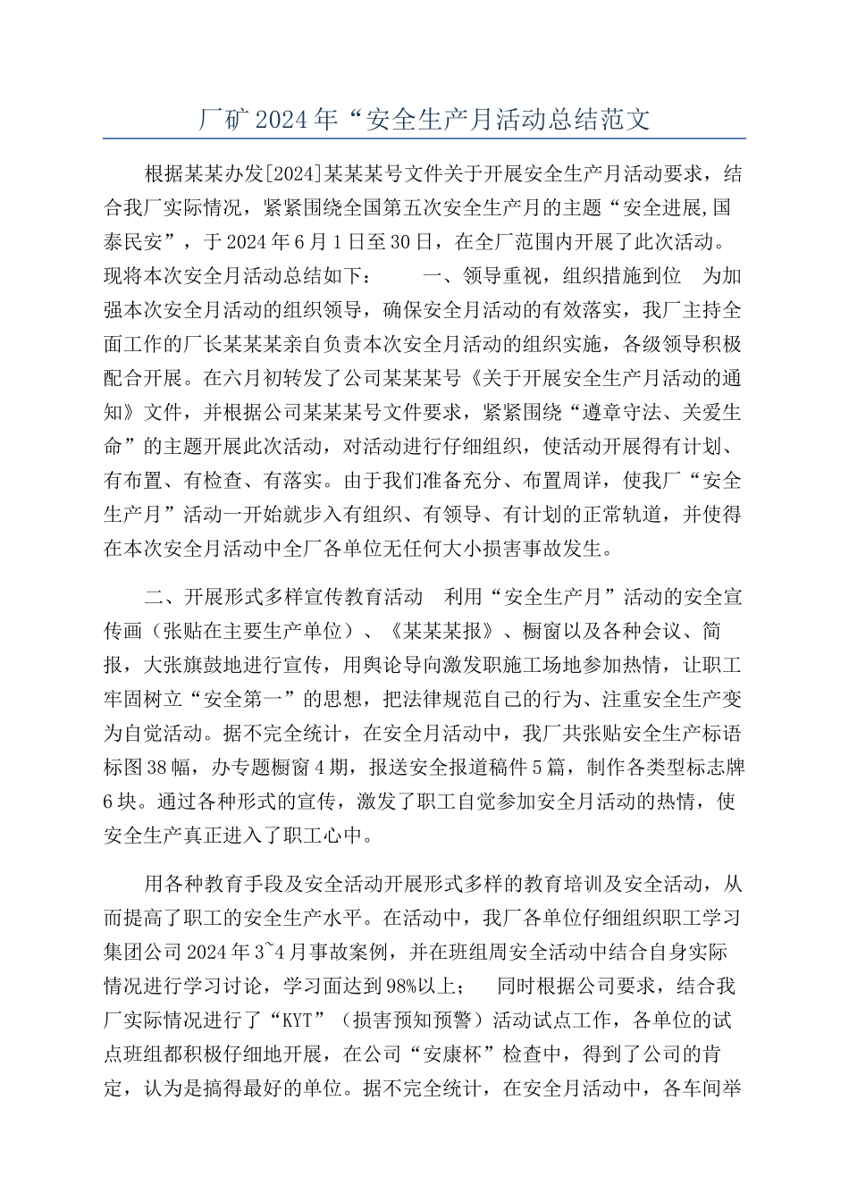 厂矿2024年“安全生产月活动总结范文_第1页