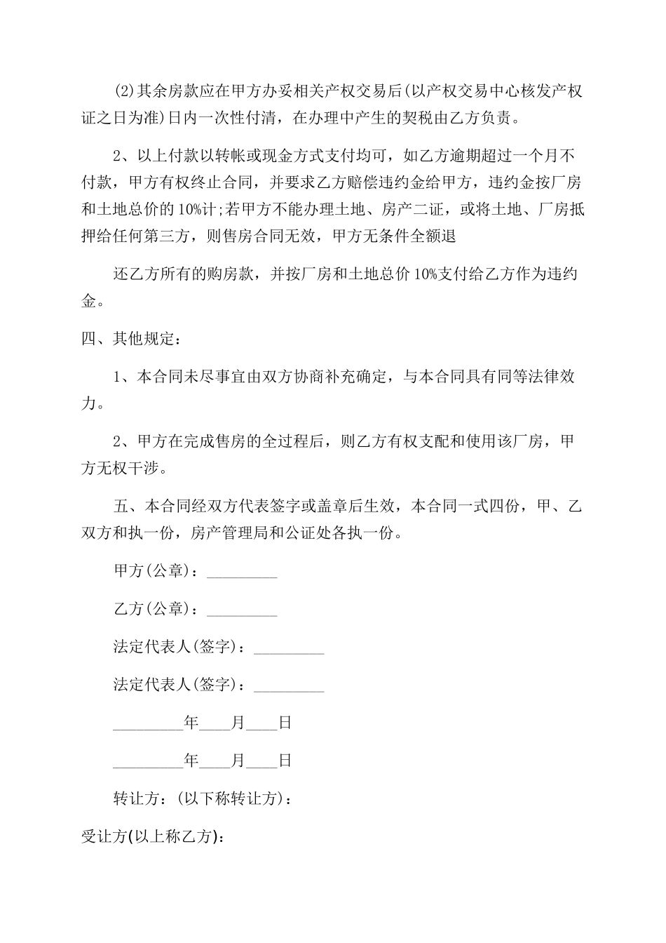 厂房转让协议范文合同范本例文_第2页