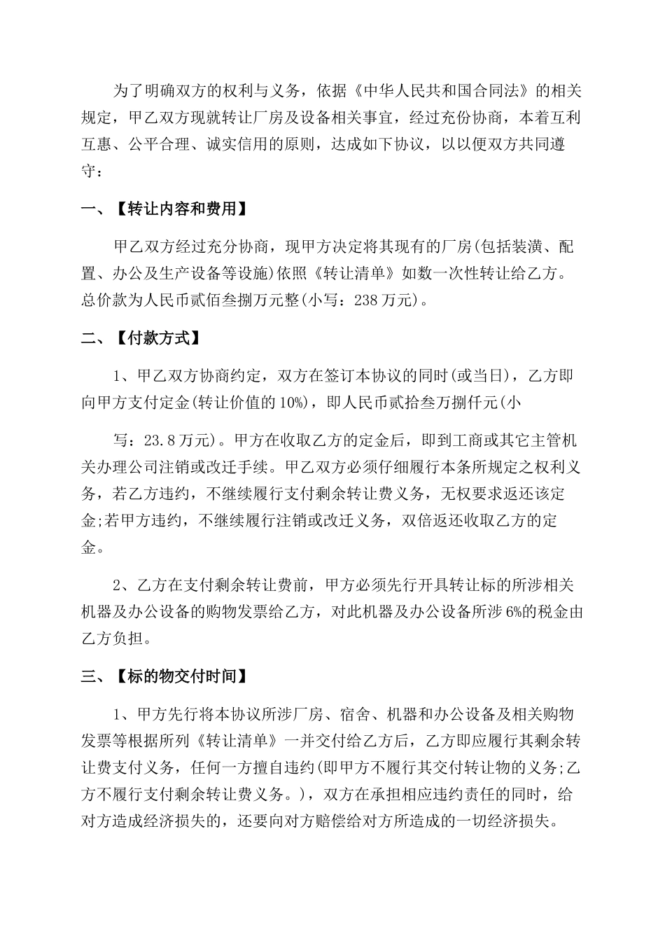 厂房转让协议范文合同范本例文_第3页