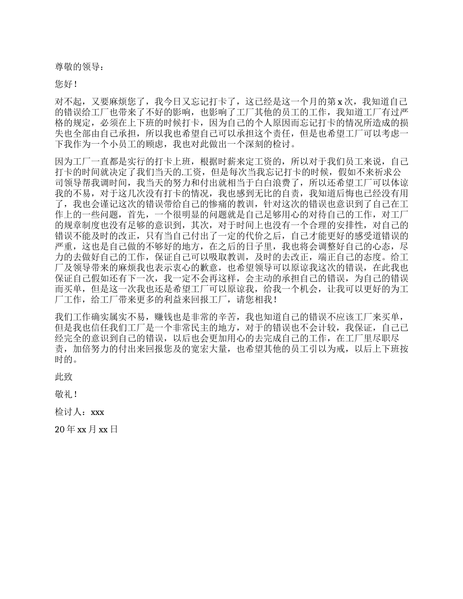 厂里漏打卡的检讨书_第1页