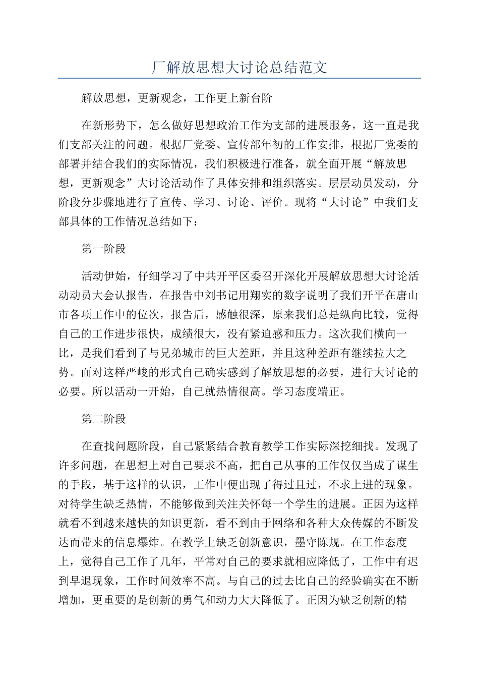 厂解放思想大讨论总结范文_第1页