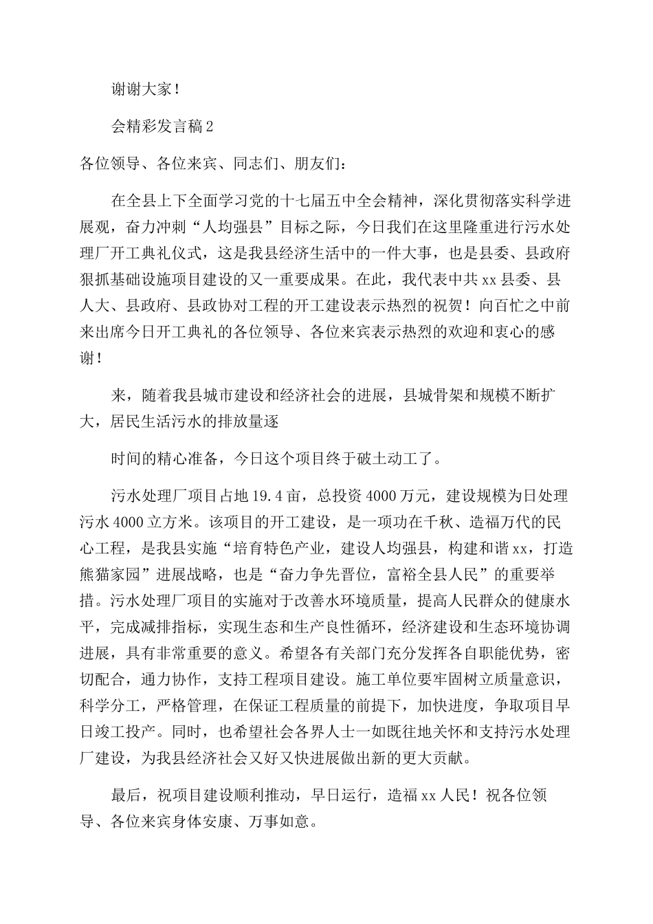 厂里年会精彩发言稿_第2页