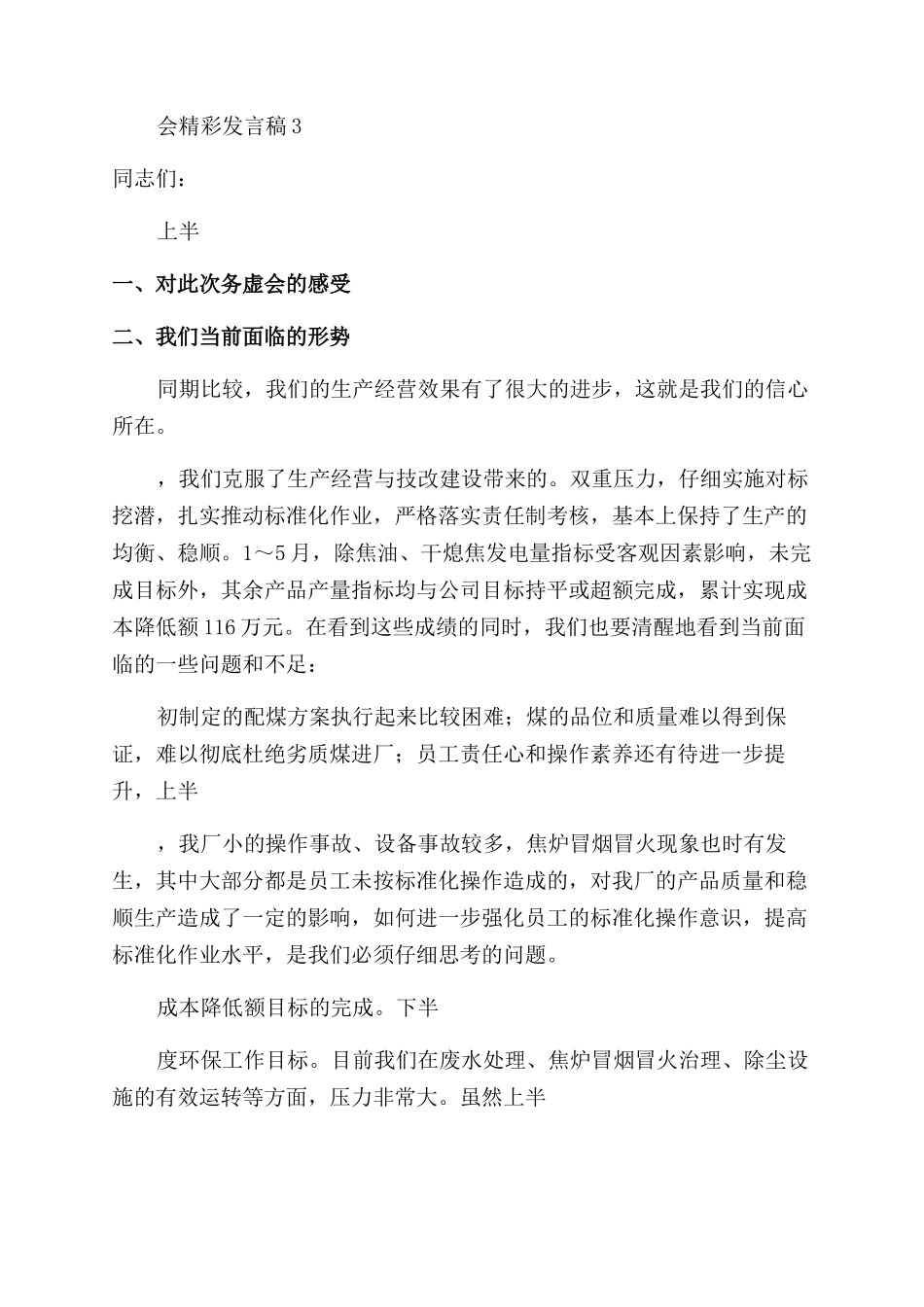 厂里年会精彩发言稿_第3页