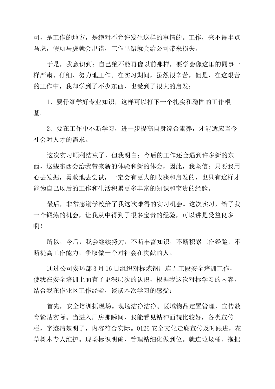 厂里培训心得体会范文_第2页