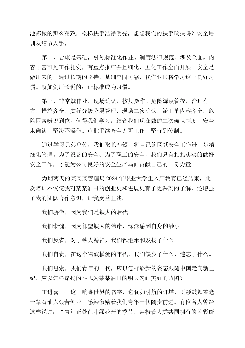 厂里培训心得体会范文_第3页