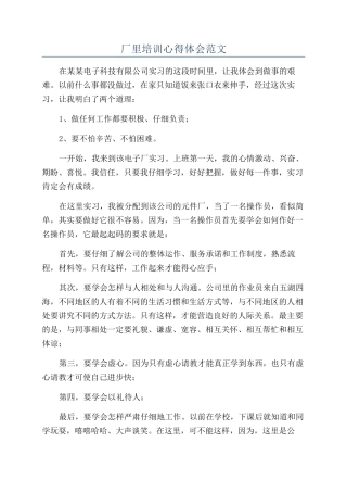 厂里培训心得体会范文