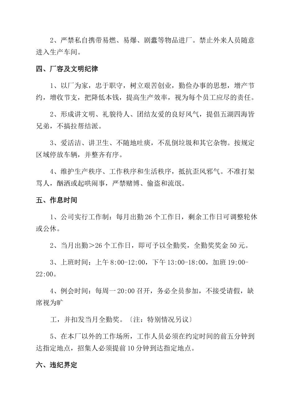厂规厂纪及考勤制度_第2页