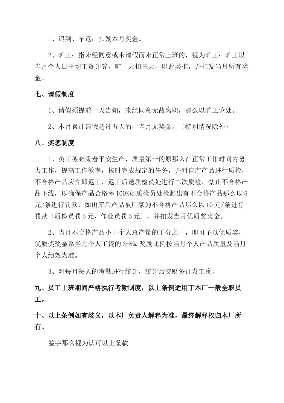 厂规厂纪及考勤制度_第3页