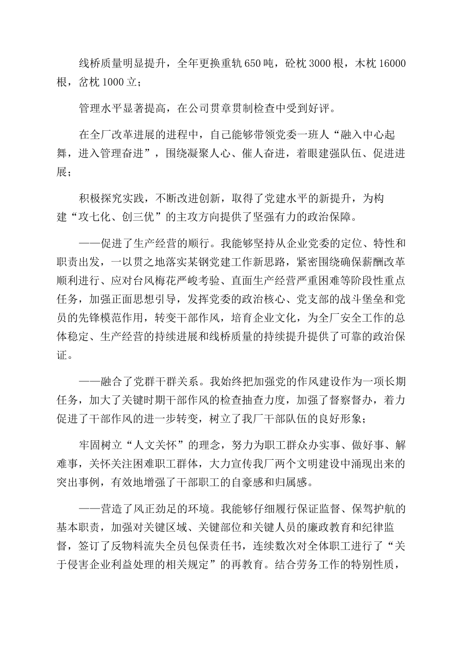 厂长年度述职报告范文_第2页