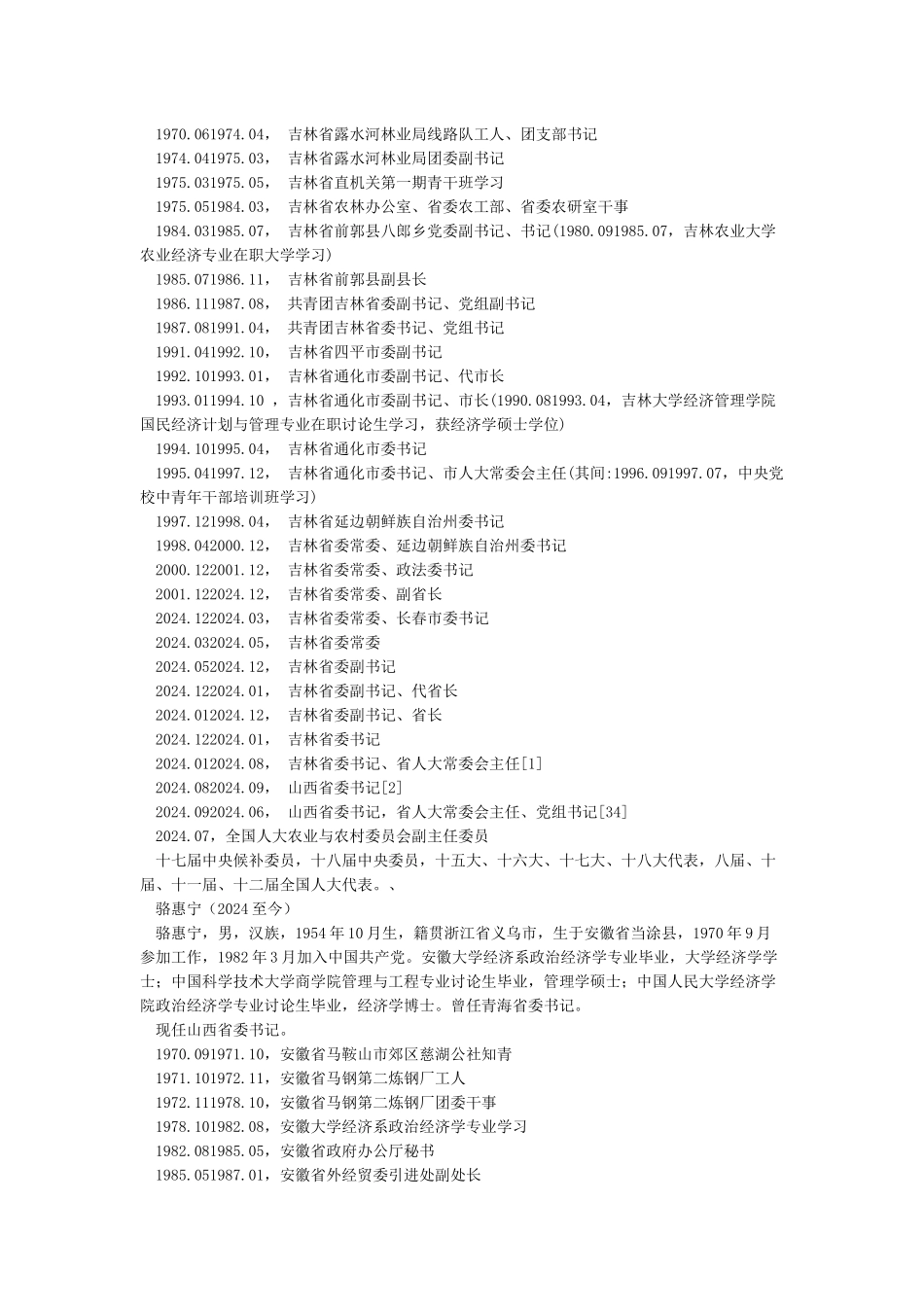 历任山西省委书记名单_第3页