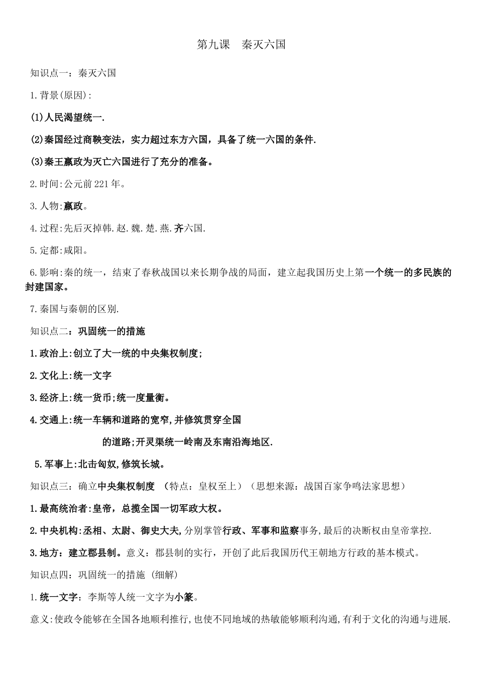 历史9——13课知识清单_第1页