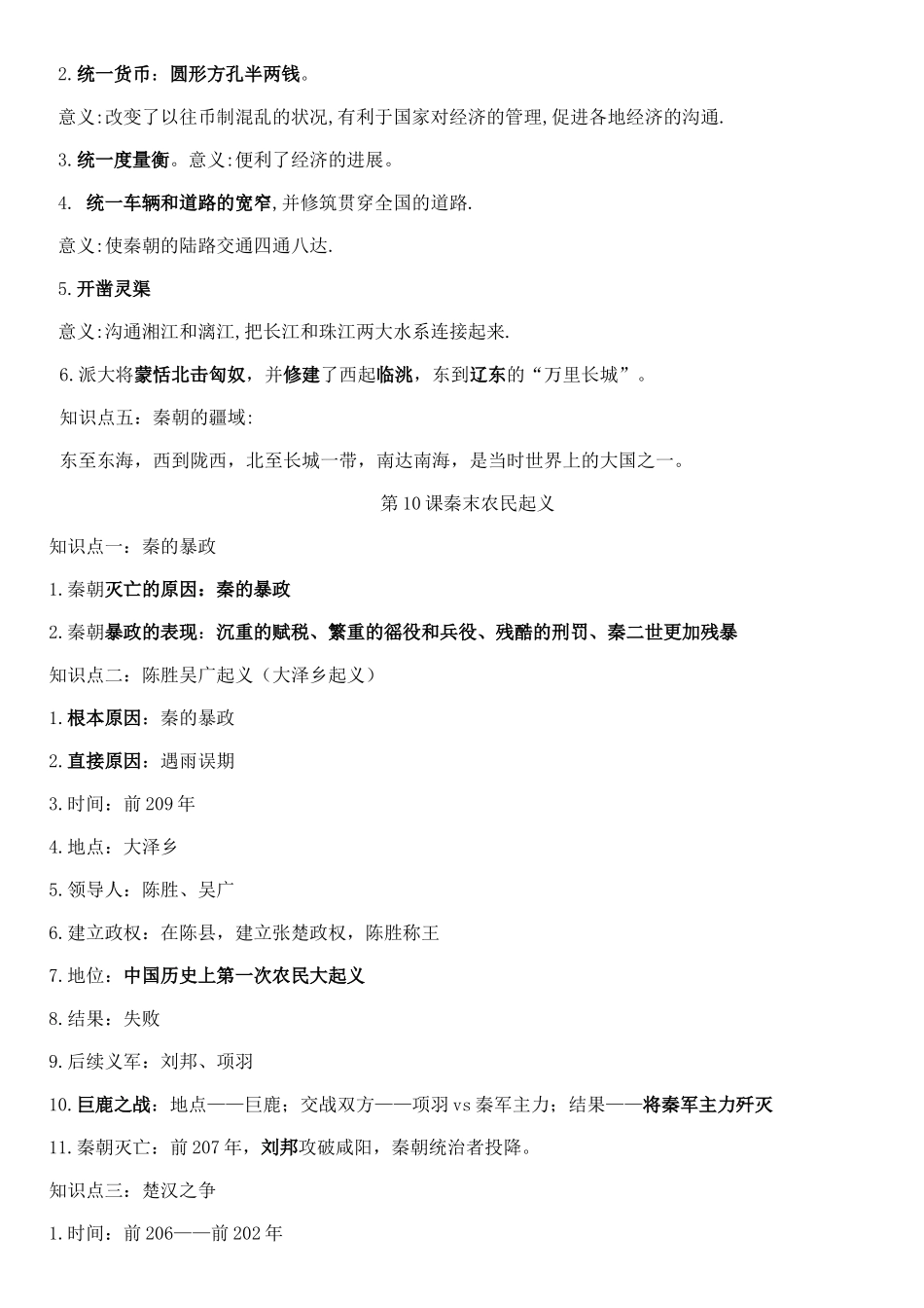 历史9——13课知识清单_第2页