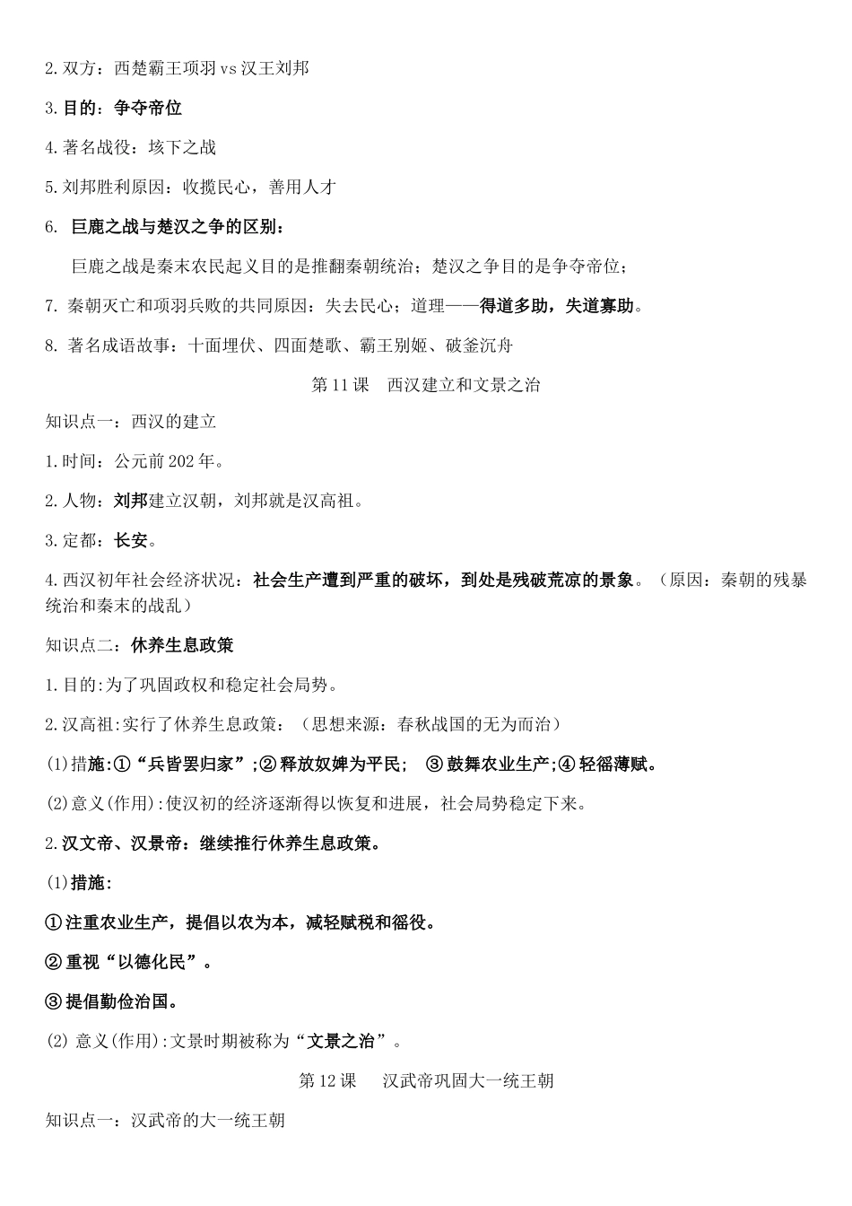 历史9——13课知识清单_第3页