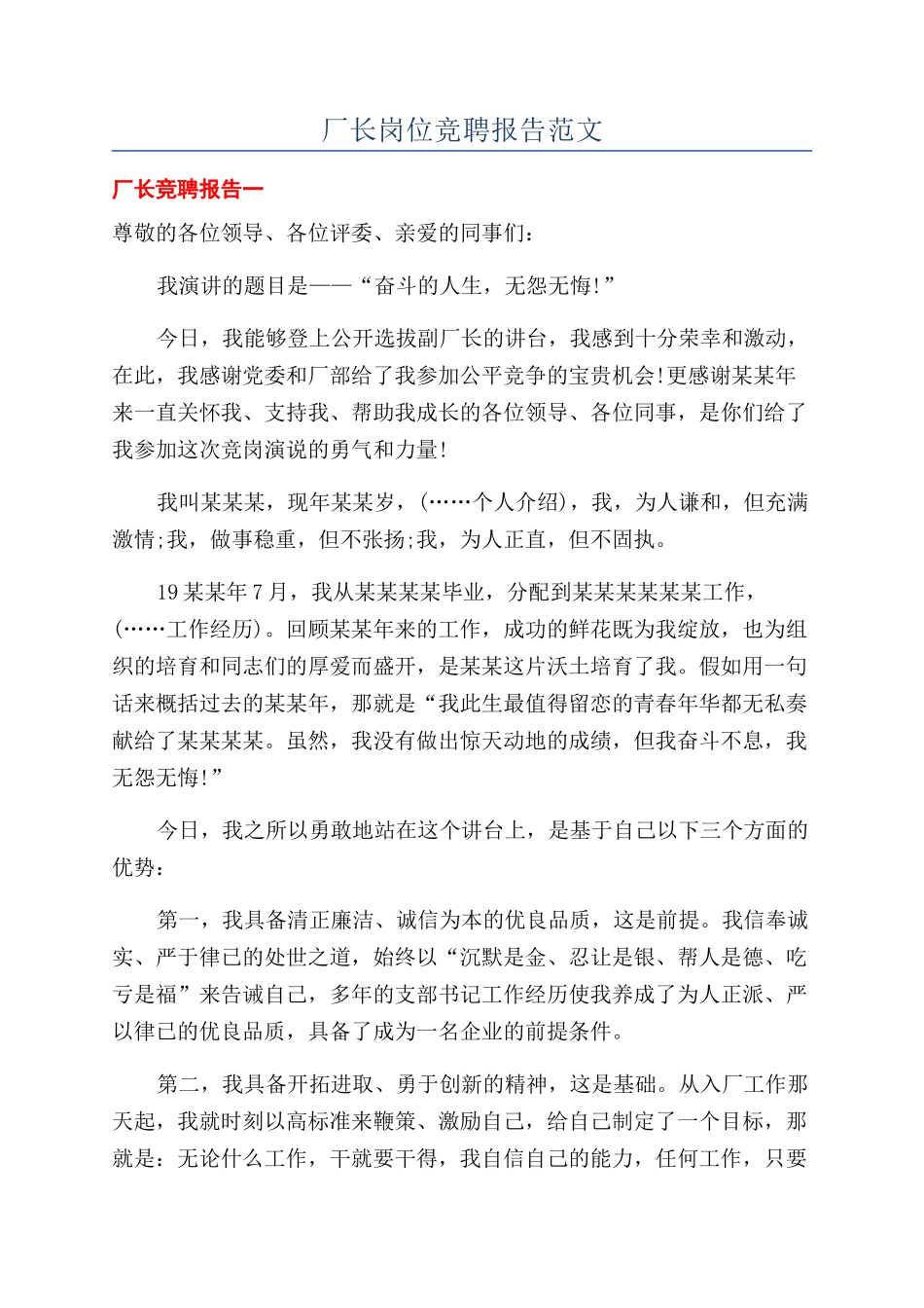 厂长岗位竞聘报告范文_第1页