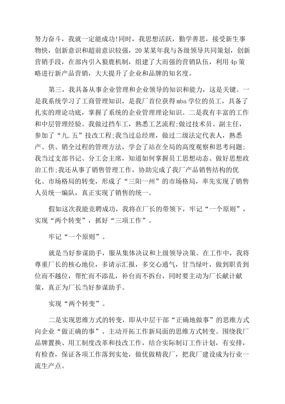 厂长岗位竞聘报告范文_第2页