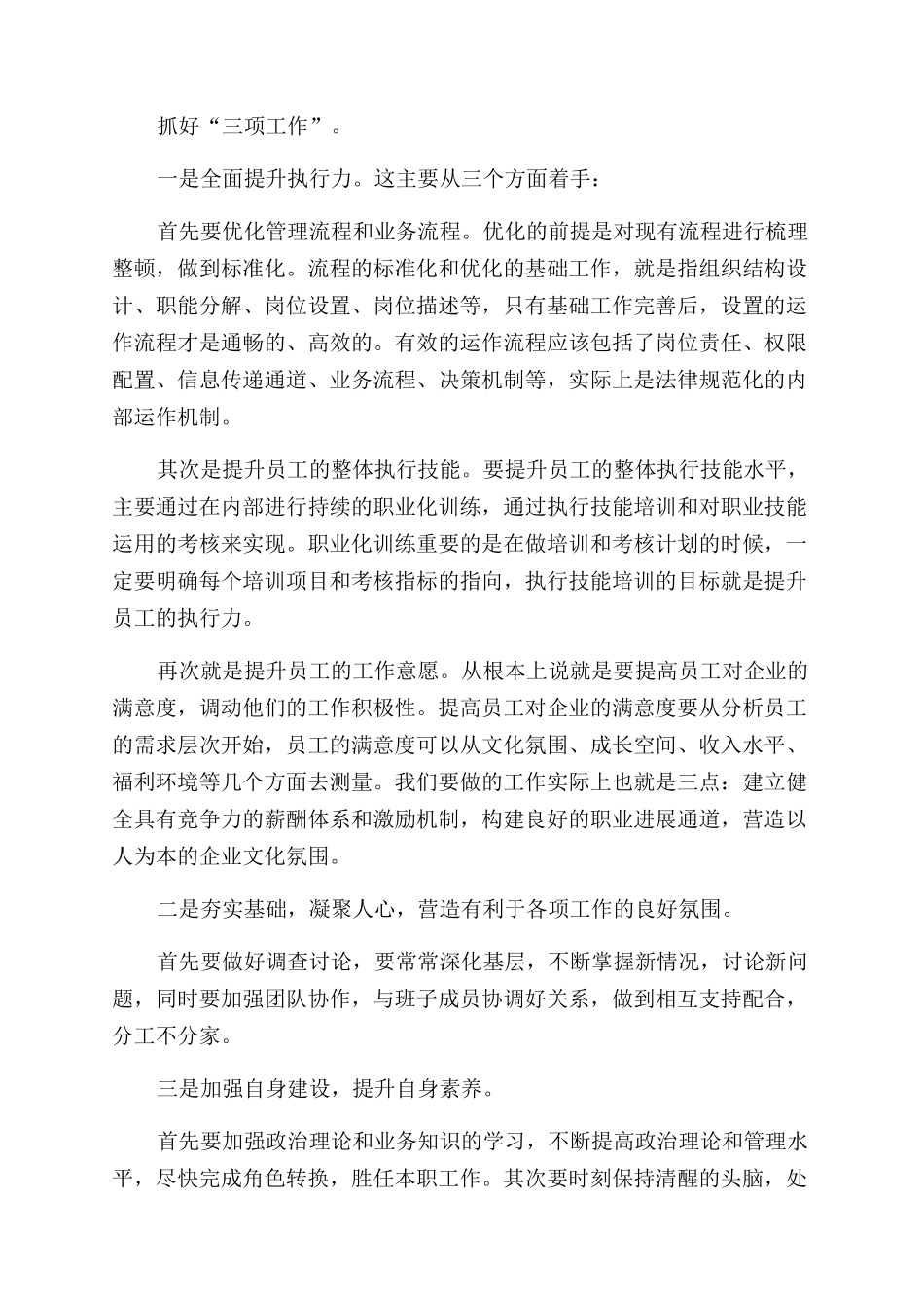 厂长岗位竞聘报告范文_第3页