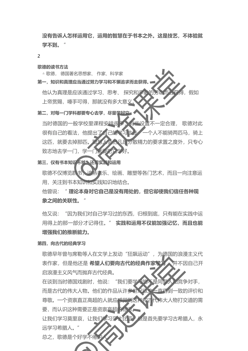 历史上9大名人读书方法_第2页