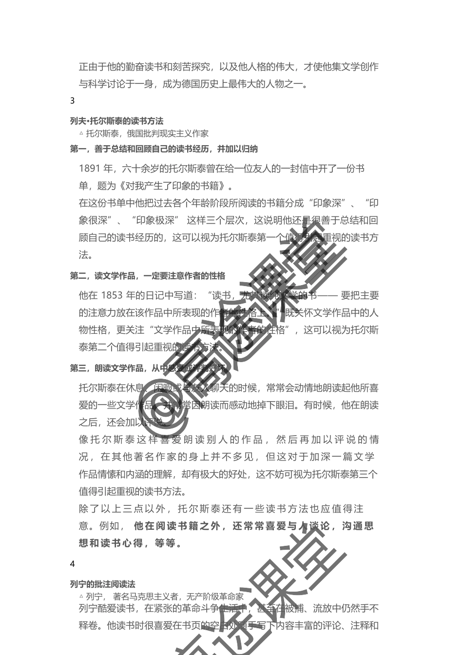 历史上9大名人读书方法_第3页