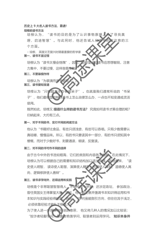 历史上9大名人读书方法