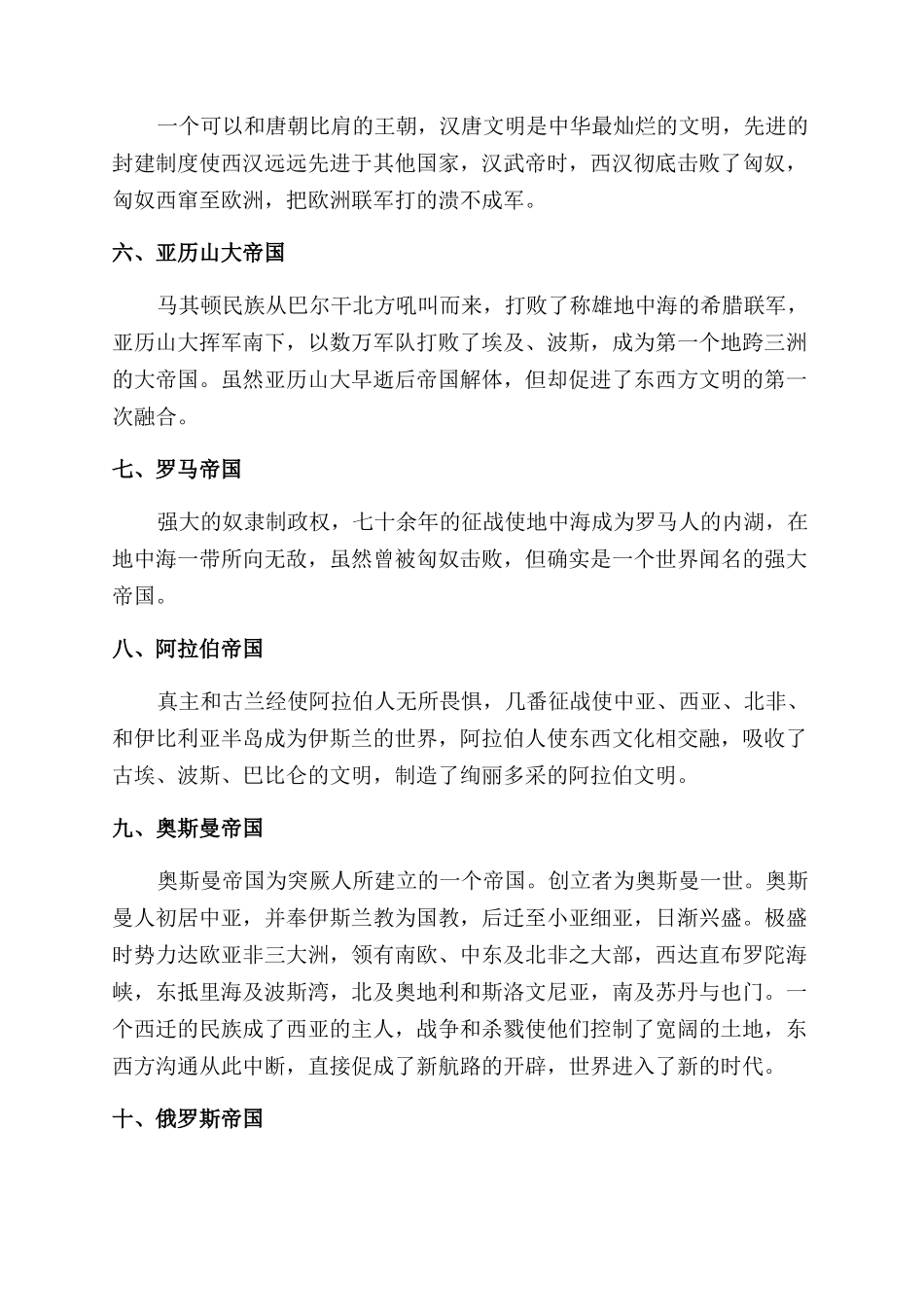 历史上世界最强大的国家排名榜_第2页