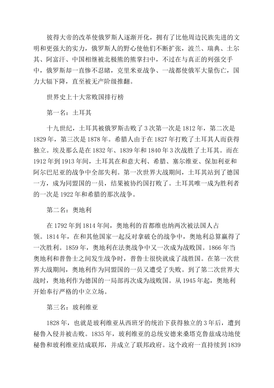 历史上世界最强大的国家排名榜_第3页