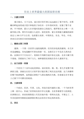 历史上世界最强大的国家排名榜