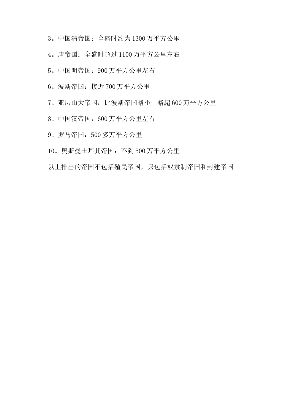 历史上十大最大帝国_第3页