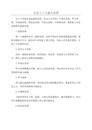 历史上十大最大帝国