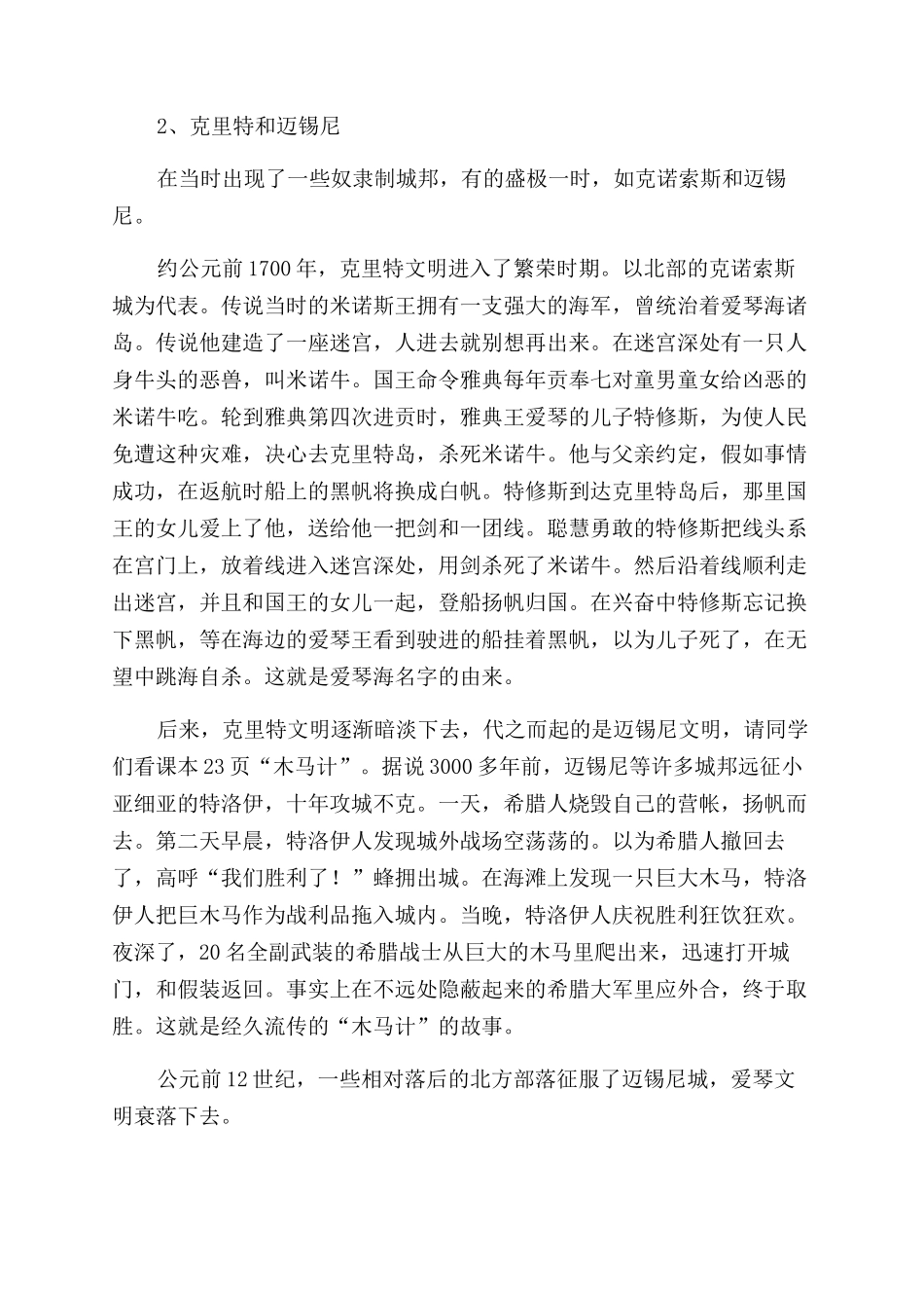 历史《古代希腊》教案设计_第3页