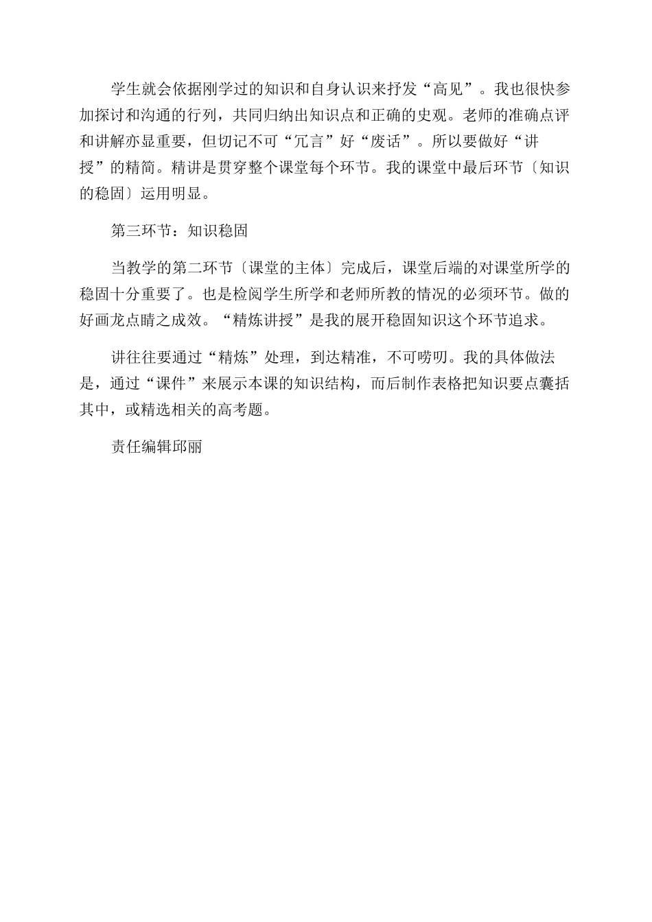 历史“生本教学的有效课堂_第3页