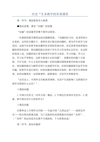 历史“生本教学的有效课堂