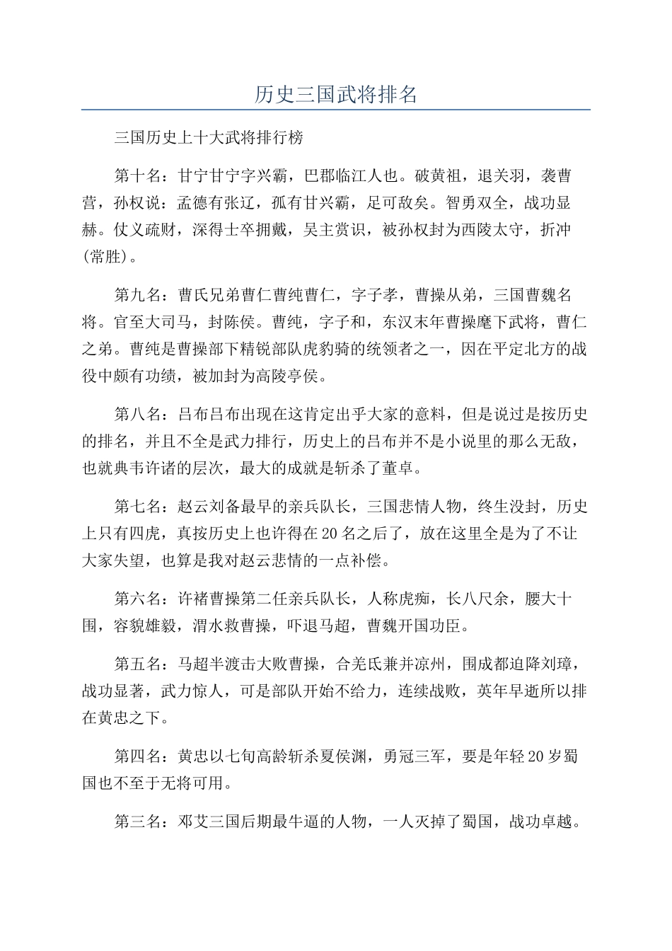 历史三国武将排名_第1页