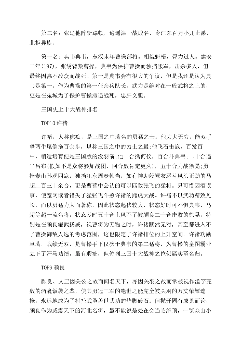 历史三国武将排名_第2页