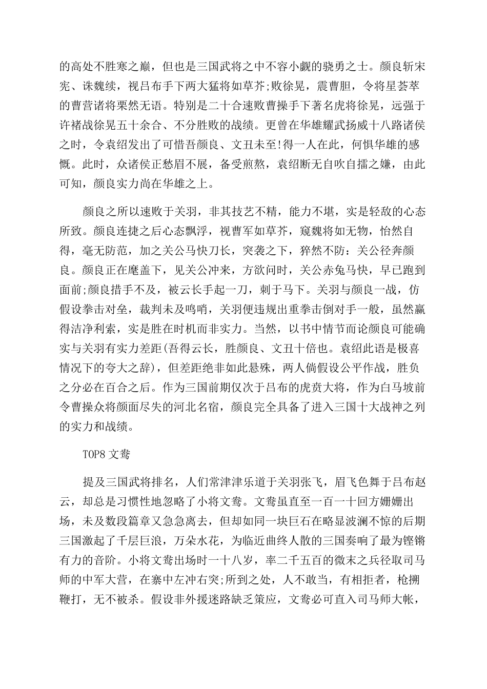 历史三国武将排名_第3页